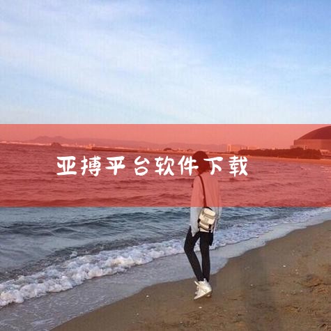 树莓派亚博智能的官方标准质保时长在公开信息中尚未明确说明，但根据现有信息，其基础有限保修期通常为90天，同时提供付费延保服务选项。该品牌的部分产品在原质保基础上，支持用户额外购买延保服务，延保期限有1|哔咔漫画