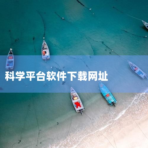 开源科学工程技术软件介绍 – EDA软件LibrePCB LibrePCB是一个免费的、跨平台的、易于使用的电子设计自动化（EDA，Electronic Design Automation）套件，专为,哔咔漫画