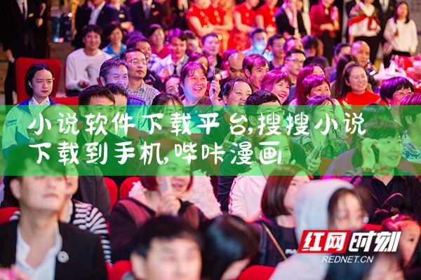 小说软件下载平台|哔咔漫画